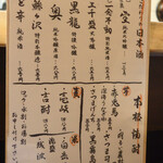 だるまや - オススメのお酒