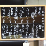 だるまや - 本日のオススメメニュー