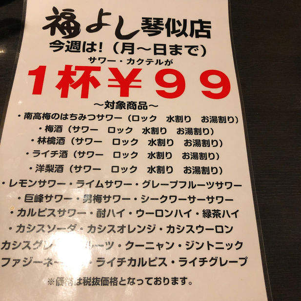 メニューが豊富で迷っちゃいます By Karyu05 福よし 琴似店 琴似 札幌市営 焼鳥 食べログ