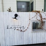 カフェ＆ゲストハウス カヂヤ - 