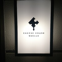 チーズ家 Quelle - 