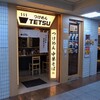 つけめんTETSU 京王モール新宿店