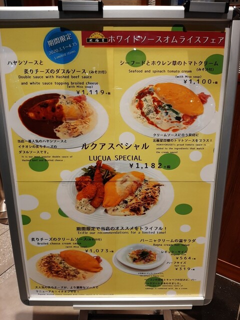 メニュー写真 北極星 ルクア大阪店 ホッキョクセイ 大阪 オムライス 食べログ