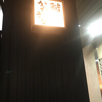 銀座 鮨 かねさか 本店 - 