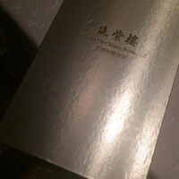 筑紫樓 銀座店 - 