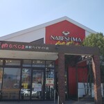 Yakiniku Nabeshima - 