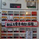 中華ソバ 伊吹 - 