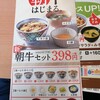 吉野家 4号線矢板店