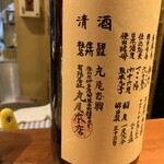 らく天 - 日本酒