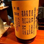 らく天 - 日本酒