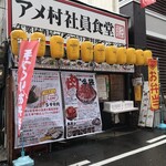 アメ村社員食堂 - 外観儀式はしっかりと！