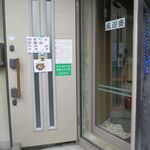 風遊斎 - 入り口です