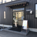 Izakaya Hide - 