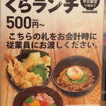 Muten Kurazushi - くらランチは、3種類の丼のいずれかと、茶碗蒸し、又は赤出汁の組み合わせで550円（税込）