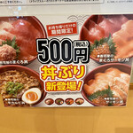 はま寿司 - ５００円丼メニュー