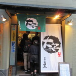 Akadori Sumiyaki Daiyasu - １号店