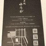 肉割烹 赤坂喰心 - 