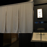 肉割烹 赤坂喰心 - 