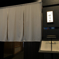 肉割烹 赤坂ゆうが - 