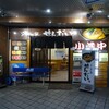 らーめん家 せんだい 横浜駅西口店