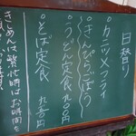 くるまや - 今日の日替り