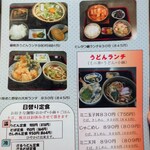 くるまや - ランチメニュー