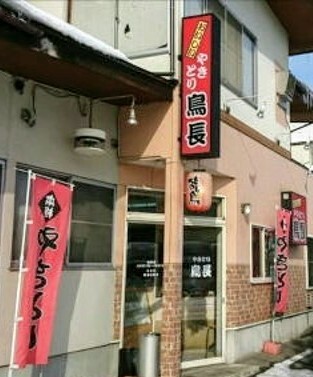 鳥長 - 山形（焼き鳥）の写真