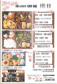 Kinjoukaku - 錦城閣手作り弁当