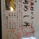 渥美の丼屋 まるみ - 