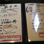 渥美の丼屋 まるみ - 