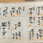 立ち拠り酒場 榮 - メニュー