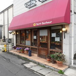 Petit Bonheur - 土岐市役所すぐ近くの路地裏のお店