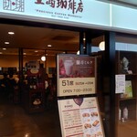 上島珈琲店 - やほほのほ