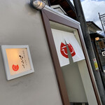 Obanzai Kafe Hirari - 