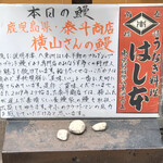 鰻はし本 - 本日の鰻