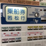 安部酒店 - 乗船券を購入し