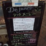 カフェ・レストラン アゴーラ - 