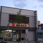 松川弁当店 - 