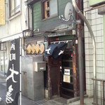 西町大喜 - ちょｗｗ外観古い民家っぽいｗｗまさか店だとは思わなかった