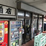 居酒屋さいとう - 酒屋のほうです