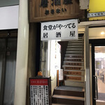 居酒屋おさない - 