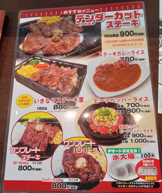 メニュー写真 いきなりステーキ 草加新田店 新田 ステーキ 食べログ