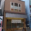 とんかつ山家 上野店