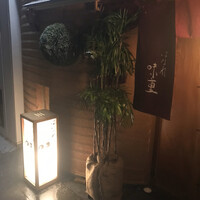 はなれ 味重 - 