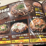 Okonomiyakiha Kokoyanen - メニュー写真はほんの一部のみ撮影
                        ホームページにも掲載されています