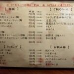 麺や 桜風 - メニュー表(2020年3月30日)