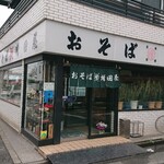 増田屋 - 外観