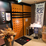 鮨造り 欲望割烹 むっく KACSH - 2F入口前