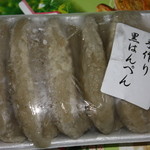 平安冷蔵 - 手作り 黒はんぺん ¥230
