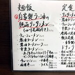 中華食堂 幸楽 - メニュー①